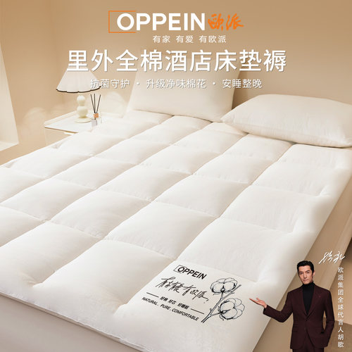欧派胡歌推进宿舍单人床垫90x190