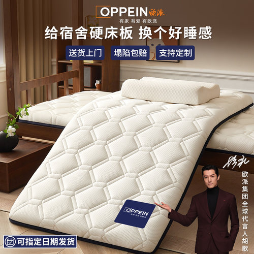 胡歌推荐OPPEIN欧派乳胶床垫
