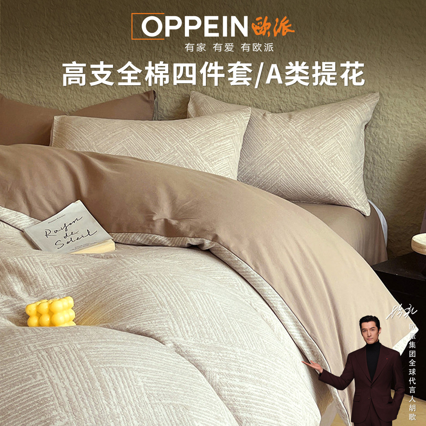 OPPEIN欧派床单四件套全棉纯棉床上2026新款床品夏季被套三件套