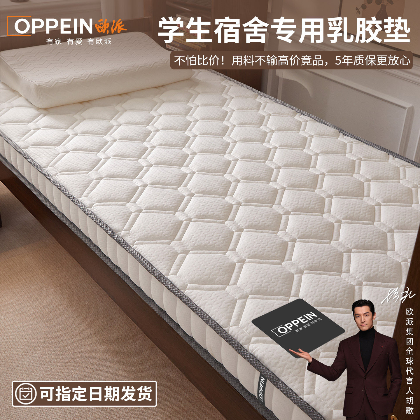 OPPEIN欧派学生宿舍单人乳胶软垫图片