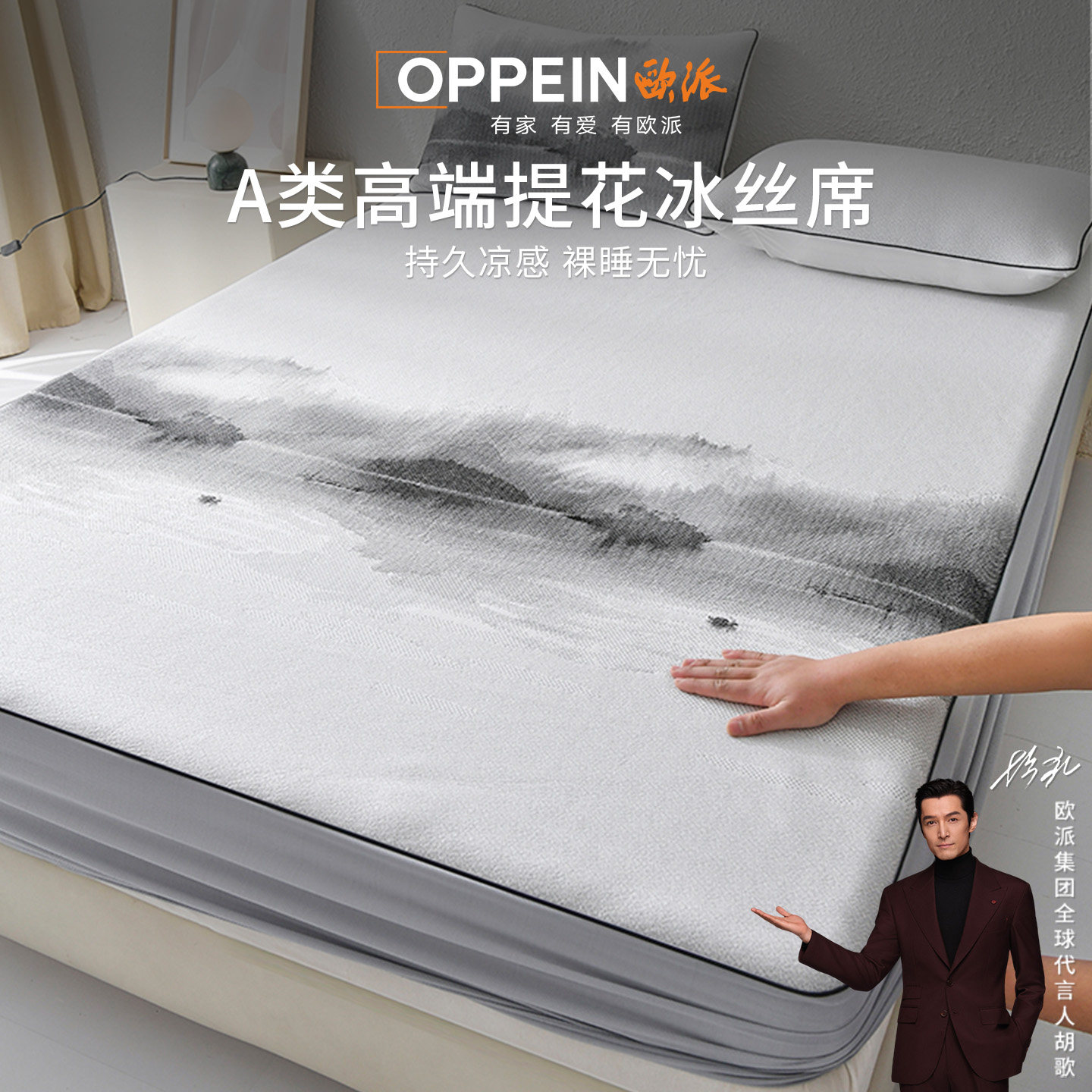 OPPEIN欧派夏季冰丝凉席席子2026新款家用双人空调席床笠款夏凉垫