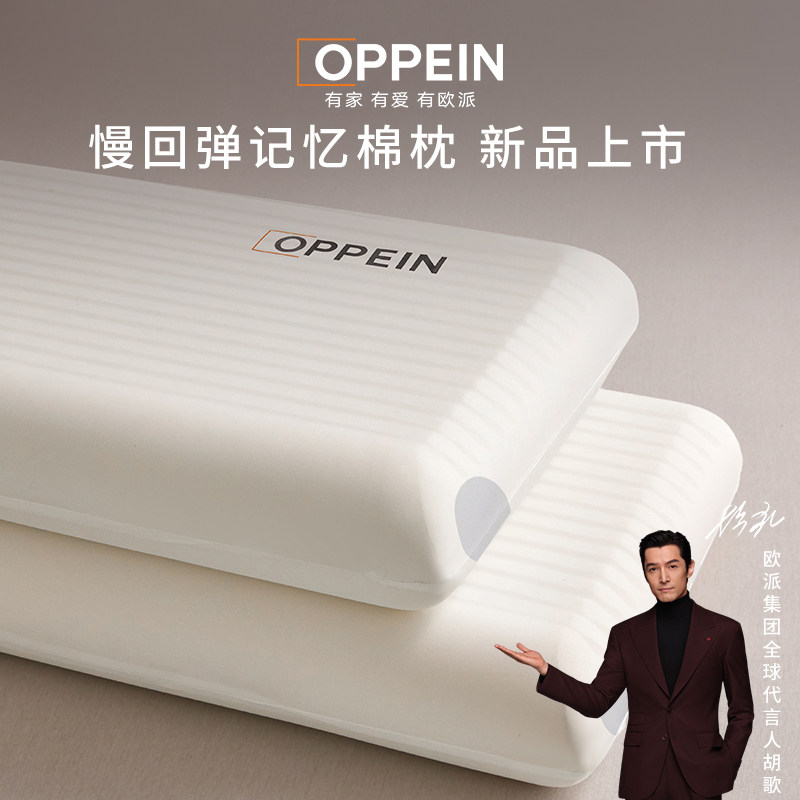 欧派40D记忆棉护颈助眠枕头芯