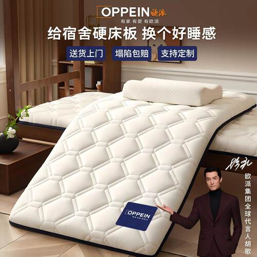 胡歌推荐OPPEIN欧派乳胶床垫