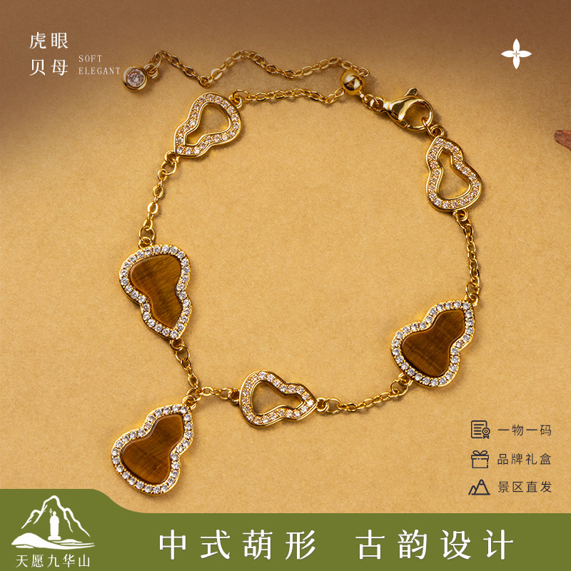 九华山葫芦镶嵌虎眼石/白贝母手链 转运手链送礼女士手链景区直发