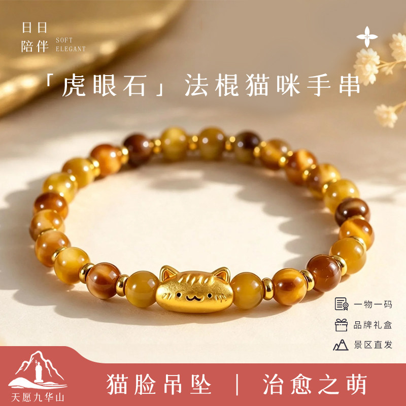 九华山文创猫咪黄水晶手链好运