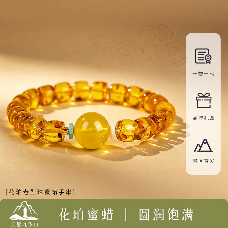 九华山金花珀高透手工贵气手链