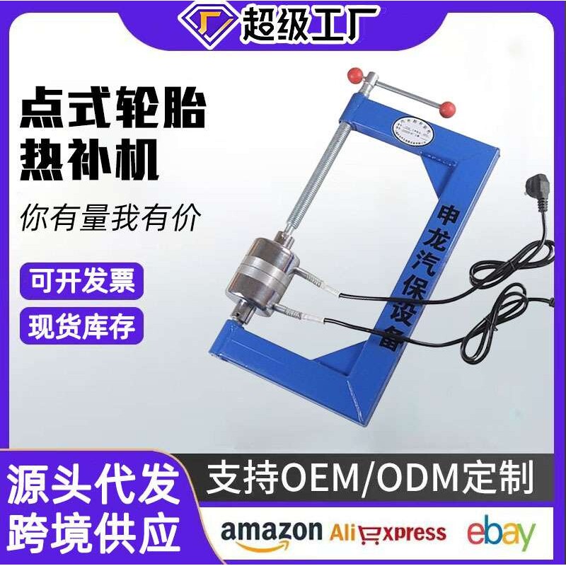 自动调温 点式火补机温控硫化补机火补机轮胎工具 热补机 补胎机