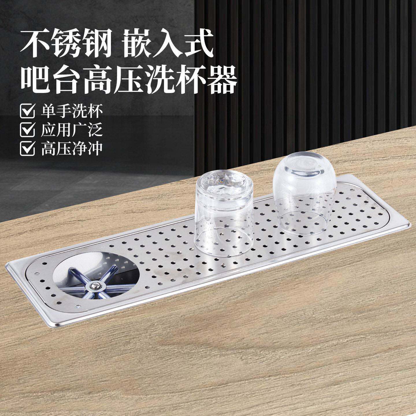 洗杯器吧台水槽冲杯器咖啡器具不锈钢嵌入式奶茶冲杯器压洗杯器