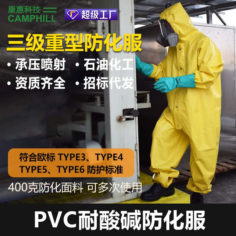 康特卫重型防化服三级耐酸碱防污染服多次使用石化工作服化学防护