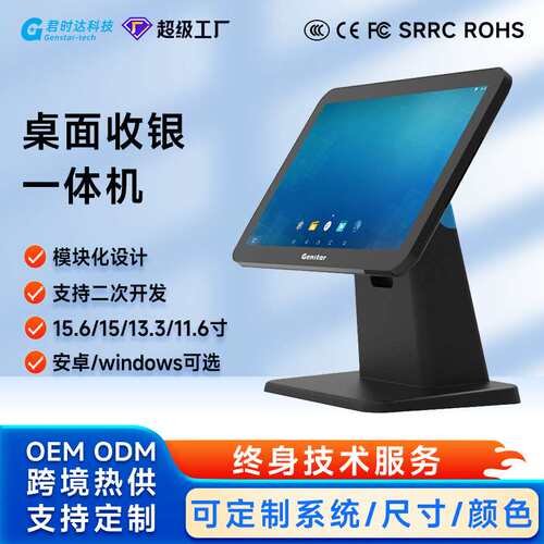 君时达S1新品15寸windows收银电脑桌面式触控一体机智能收银设备