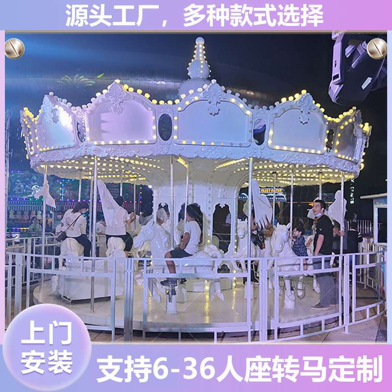 旋转木马大型游乐设备户外广场夜市景区新款室内乐园转马网红打卡