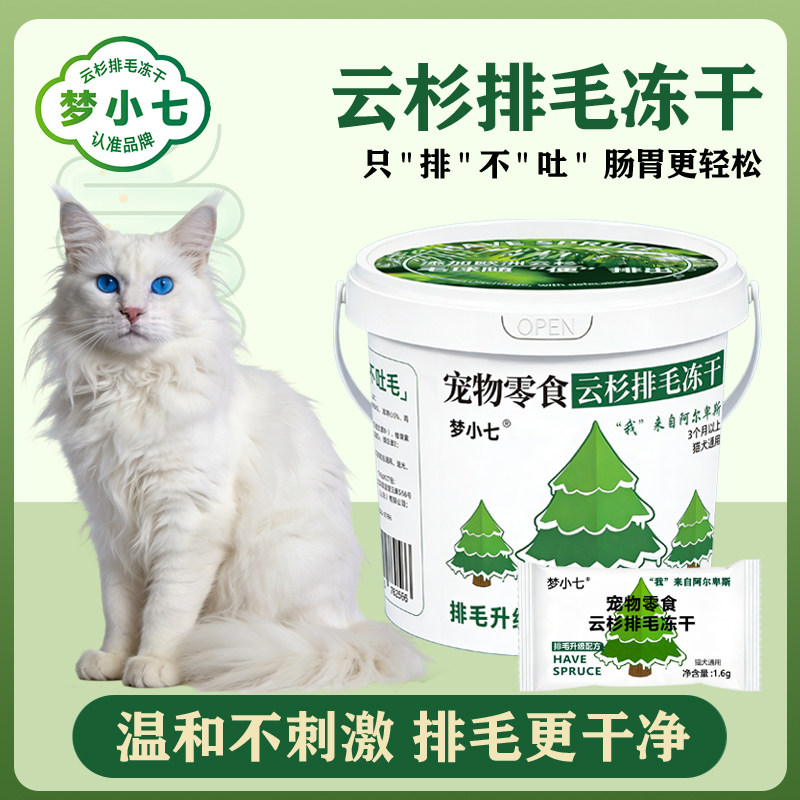 梦小七云杉排毛冻干毛球克星猫草粒排化毛片猫咪狗宠物零食磨牙棒,宠物/宠物食品及用品,猫冻干零食,淘宝优惠券,粉丝福利购,淘宝优惠卷