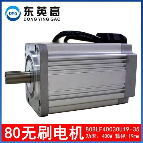东英80BLF400W直流无刷电机速3000转低压48V轴径19mm长164mm