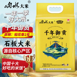 响水大米千年御贡东北稻花香2号新米5kg石板大米2025新米