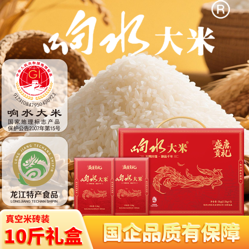 响水大米新年礼盒原粮稻花香2号龙江特产新米5kg