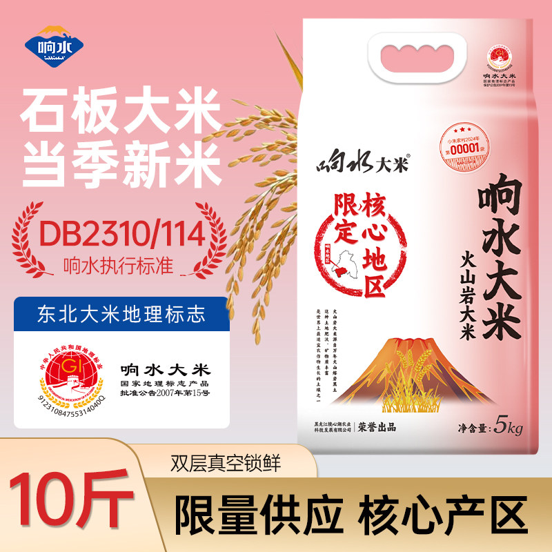 东北响水石板大米稻花香2号新米有机大米5kg真空袋装商务礼盒