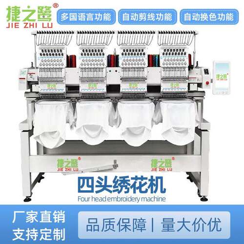捷之鹭全自动4头速电脑绣花机器成衣帽子袋子装饰刺绣logo机