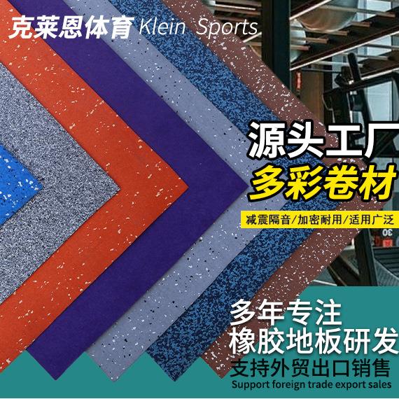 减震隔音防潮健身房卷材 缓冲减震垫隔音耐磨地垫 抗压橡胶卷材