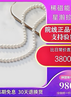 纵贤稀磁能量珠珍珠白全身磁疗养生骨骼养护航天级理疗骨质疏松