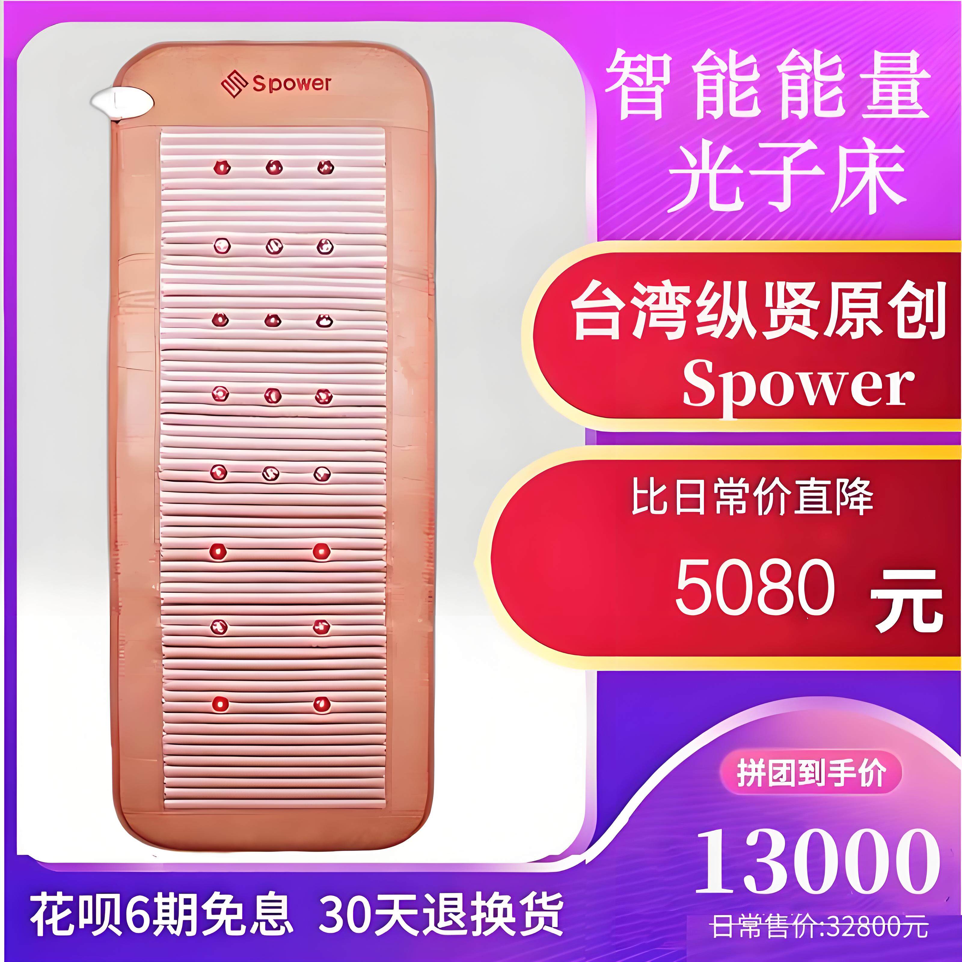 台湾纵贤spower光子能量床60公分单人床远红外线发热温疗正品包邮