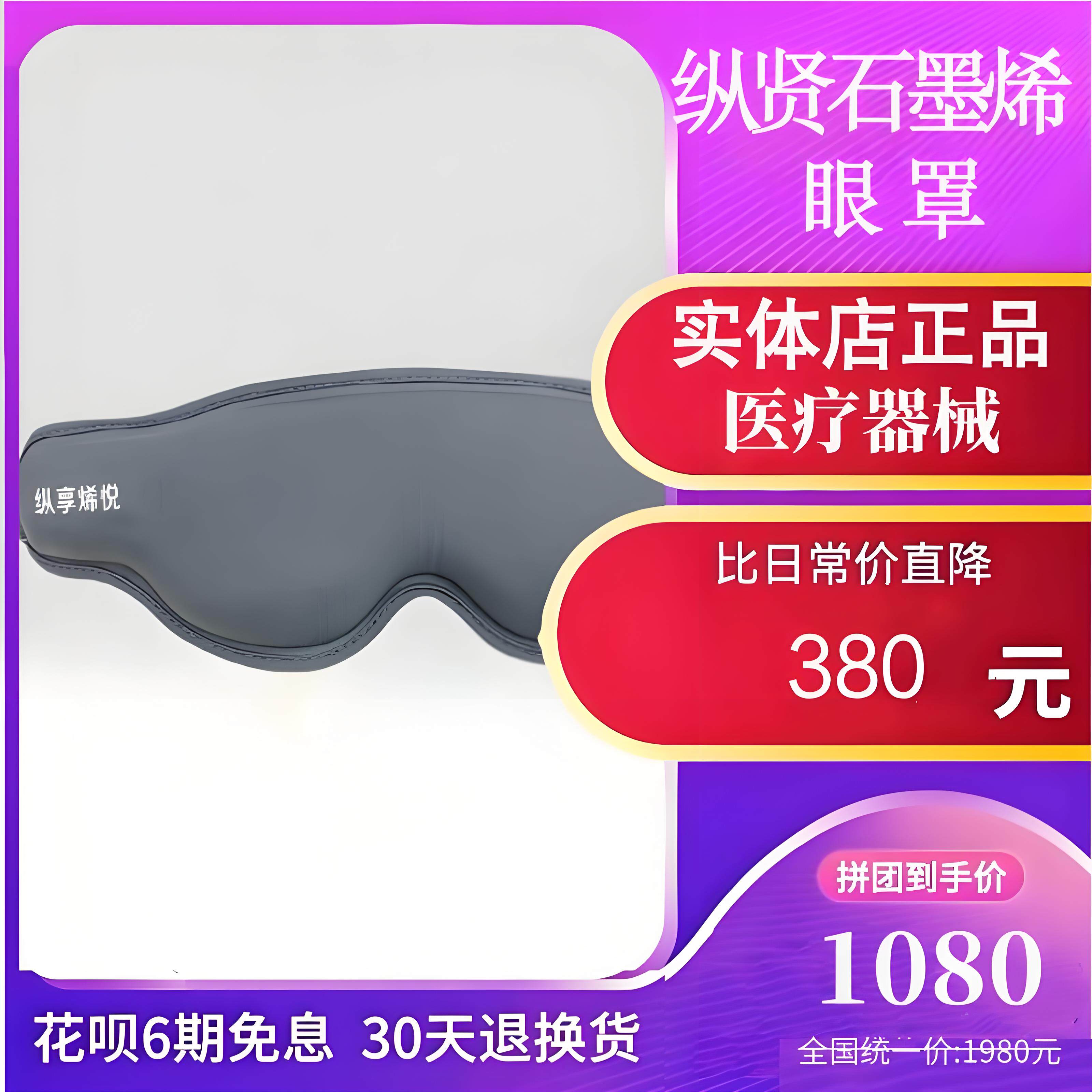 纵贤纯石墨烯眼罩远红外发热眼疲劳眼干眼涩通用充电便携式