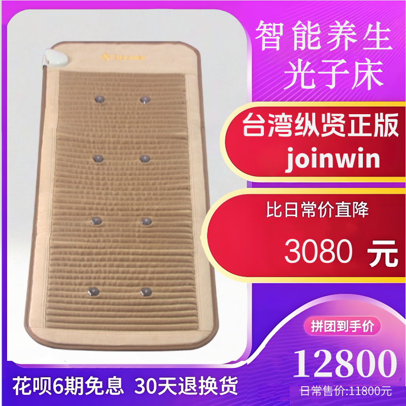 台湾纵贤正版光子床能量床理疗玉石床垫负离子红外线坐垫美容院