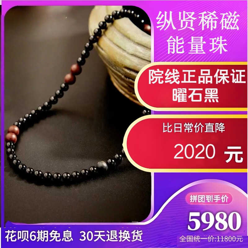 院线稀磁能量珠黑美容院项链手链曜石黑无绳稀土强力养生保健磁疗