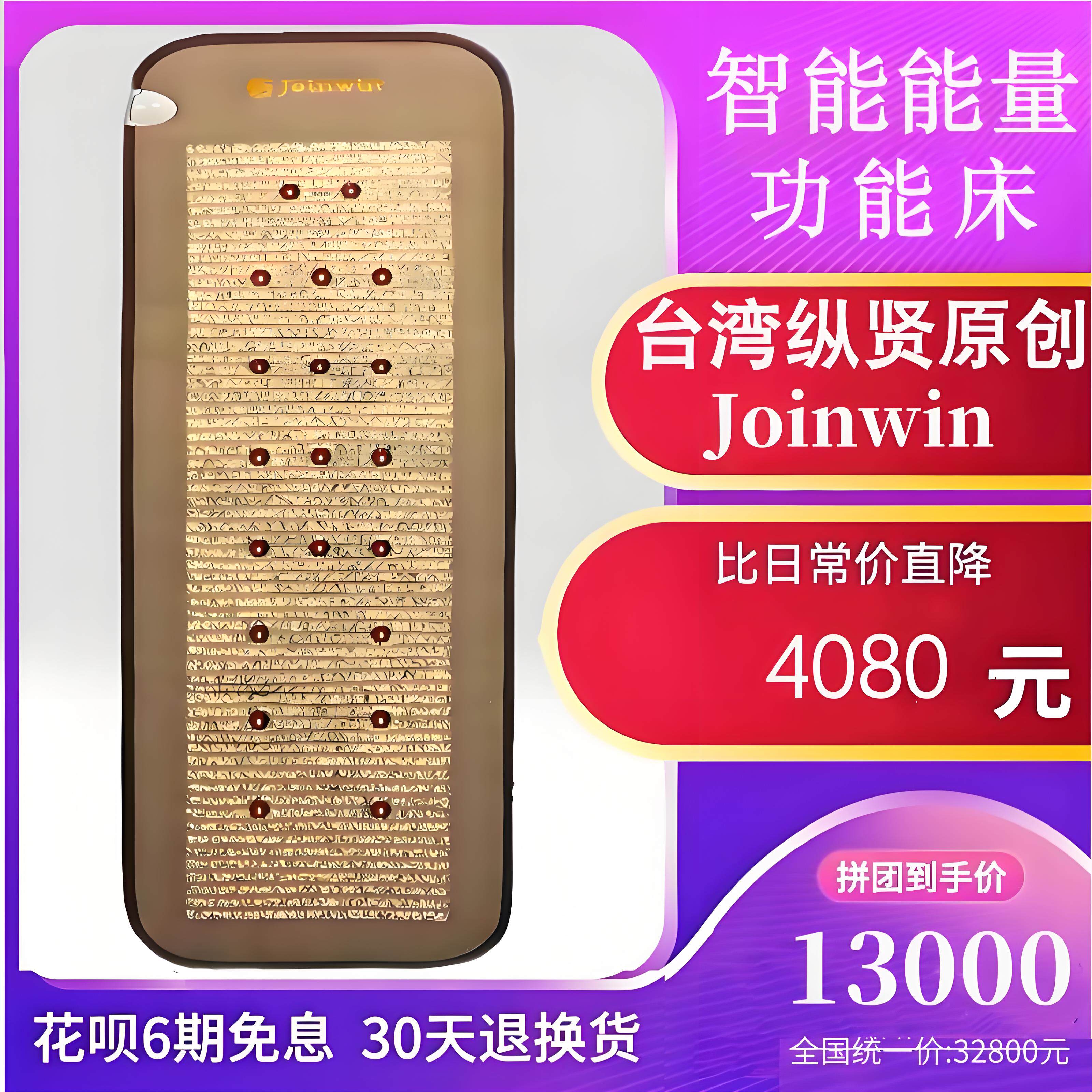 纵贤Joinwin光子床60公分美容院养生理疗智能按摩健康能量床新款