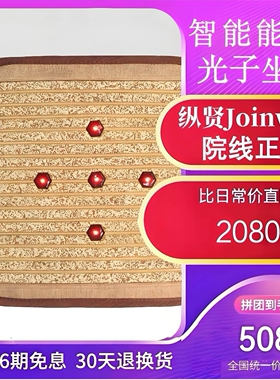 台湾纵贤光子坐垫光子床能量腰带养生智能理疗温热美容院医疗版
