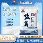 卓简晶品深井盐8袋装深井盐加碘食用盐炒菜调味料家庭膳食凉拌