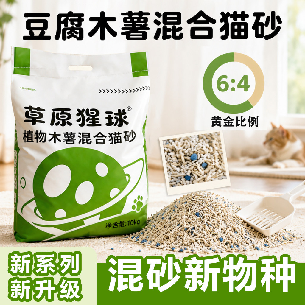 植物豆腐木薯猫砂10kg除臭速团