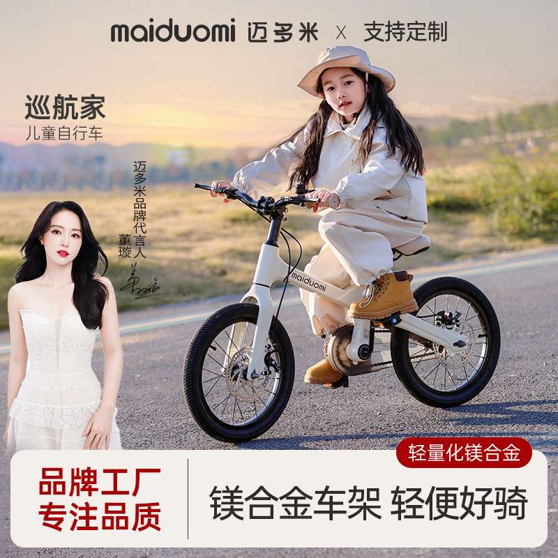 迈多米儿童自行车3一6-8一12岁男童女孩脚踏单车镁合金骑行超轻