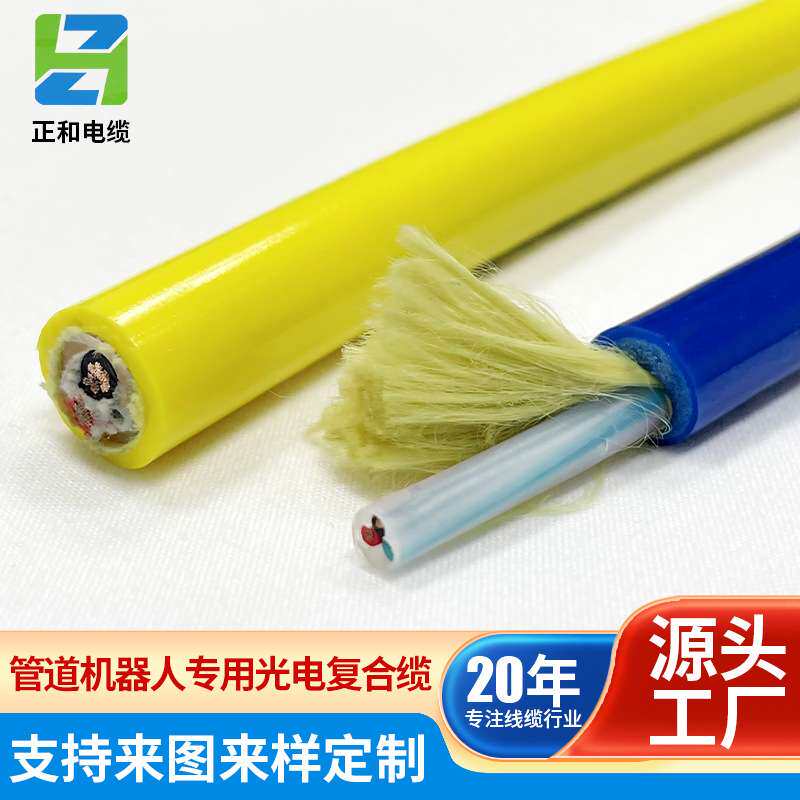 多芯管道机器人专用光电复合缆水下信号传输线脐带缆可定 制