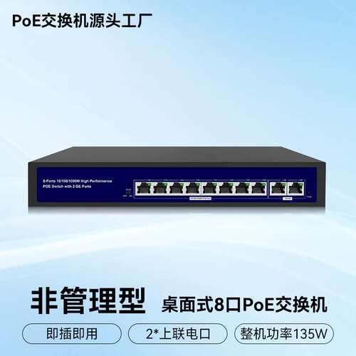 大功率36W输出poe交换机8口千兆家用办公监控专用网络交换机