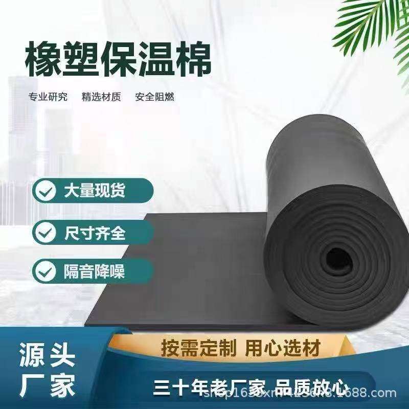华美B1防火橡塑板 高密度橡塑板隔热板 耐高温楼顶屋顶保温板