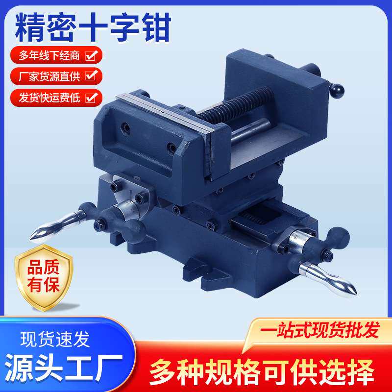 厂家货源精密十字钳多规格工业级平口十字台钳重型台虎钳夹具