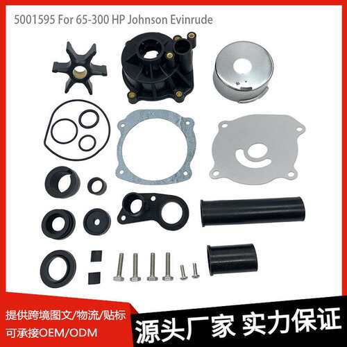 舷外机水泵套件替换件5001595 适用65-300 HP Johnson Evinrude