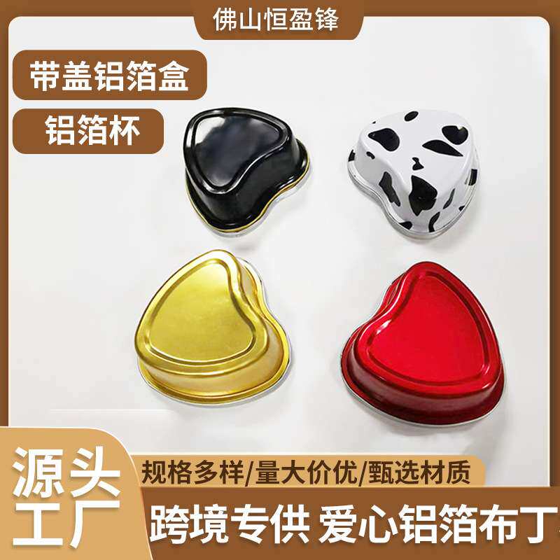100ml爱心铝箔布丁杯锡纸杯加厚心形烘焙杯戚风蛋糕带盖铝箔盒
