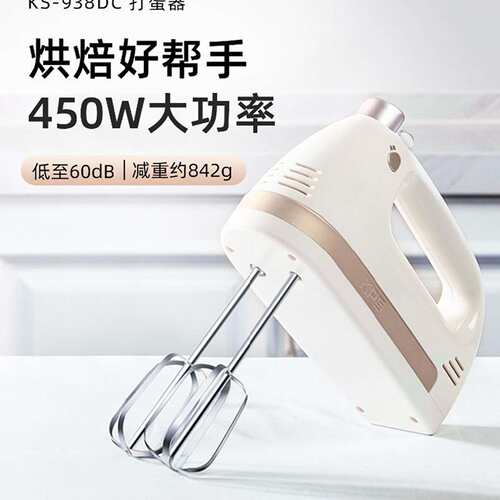 KPS祈和KS938DC新款电动打蛋器家用小型手持奶油搅拌机烘培打发器