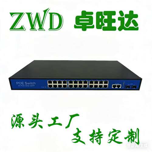 标准非标24口2千兆2SFPpoe供电交换机监控无线AP面板楼宇对讲专用