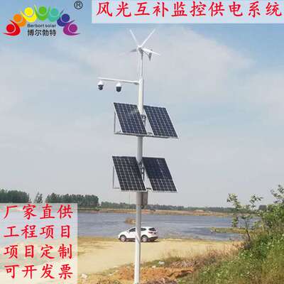 博尔勃特太阳能高速公路森林防火海岛安防 风光互补监控供电系统