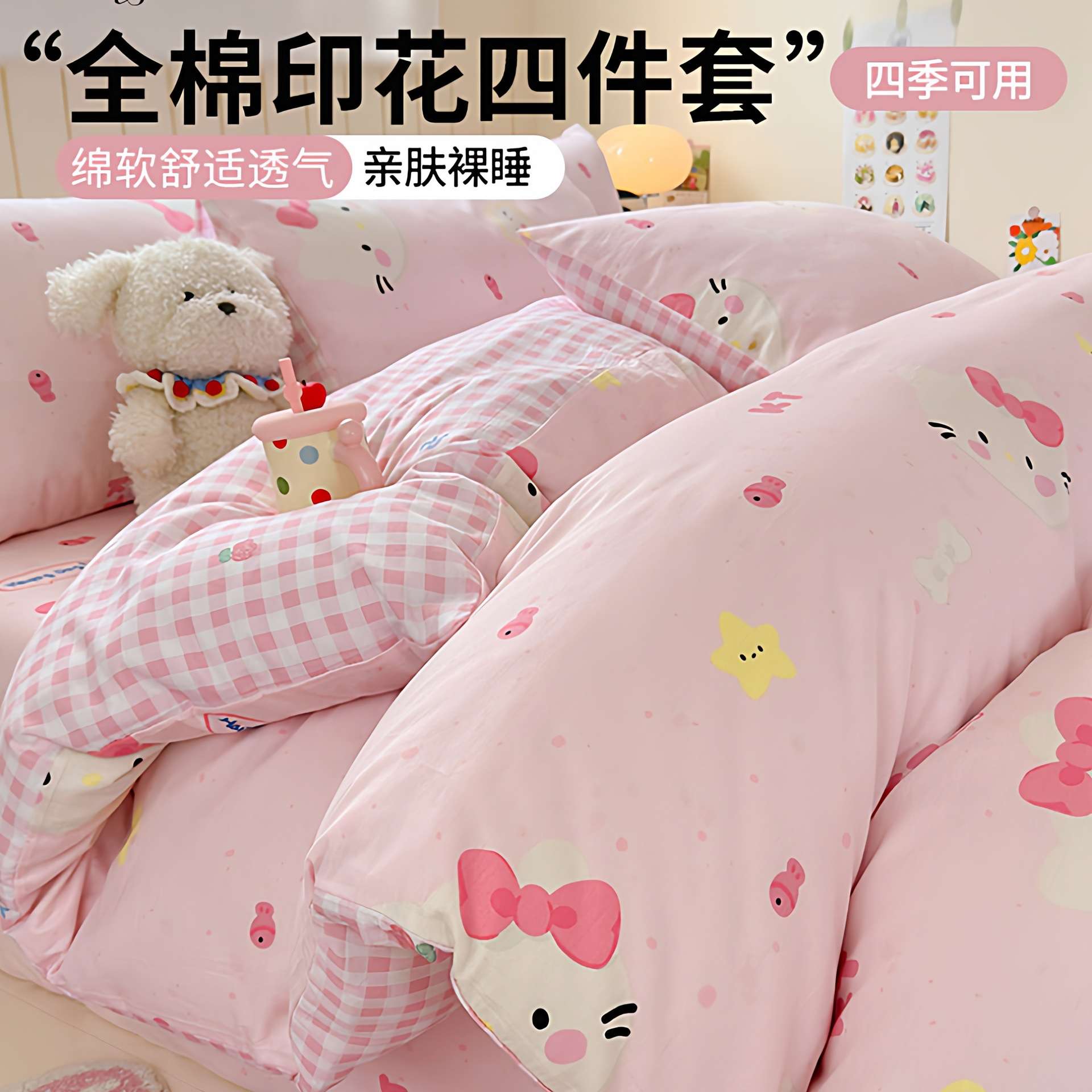 甜心猫咪全棉纯棉四件套女童被套床单学生宿舍床笠床上用品三件套