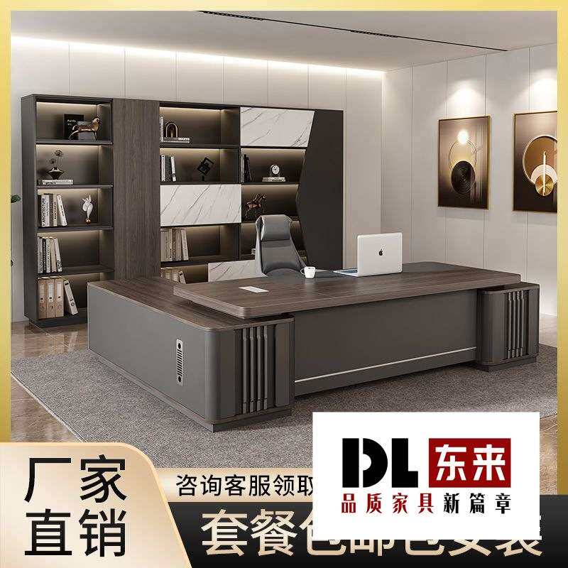 老板桌办公桌椅组合时尚总裁桌大班台主管桌子大气轻奢办公室家具