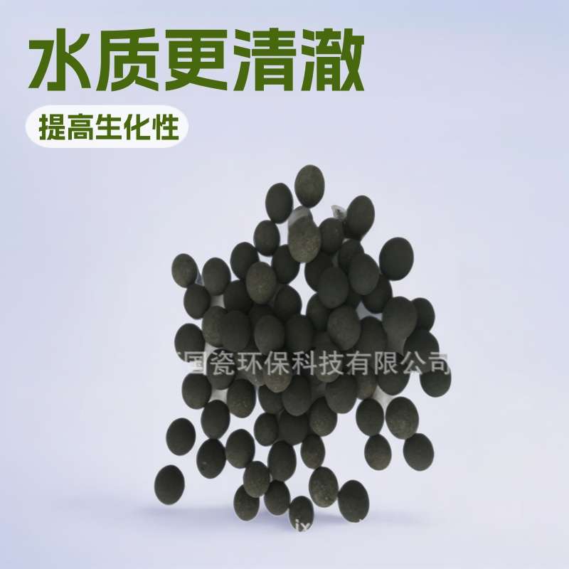 有机磷农业废水用GC-TT0105型微电解铁碳填料 提高水质可生化性