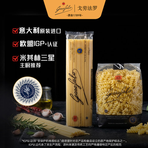 Garofalo戈劳法罗进口意面意大利面低脂高蛋白直条螺旋袋装减脂