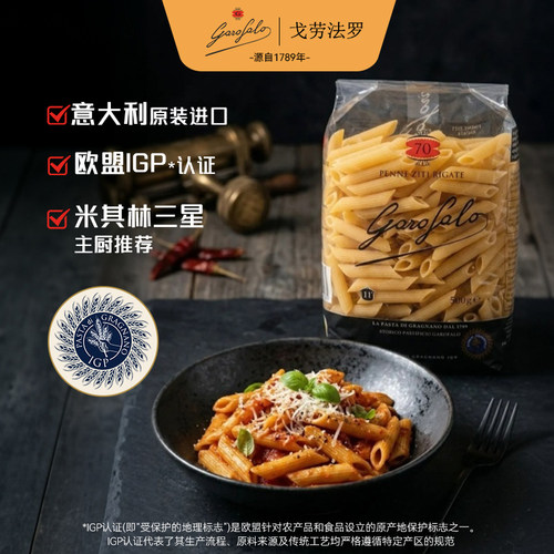 戈劳法罗进口低脂笔形意面500g