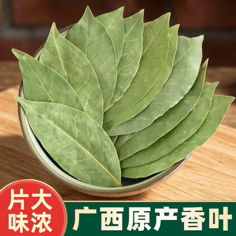 广西香叶500g天然月桂叶卤肉炖肉香料调料商用可打粉另售桂皮八角