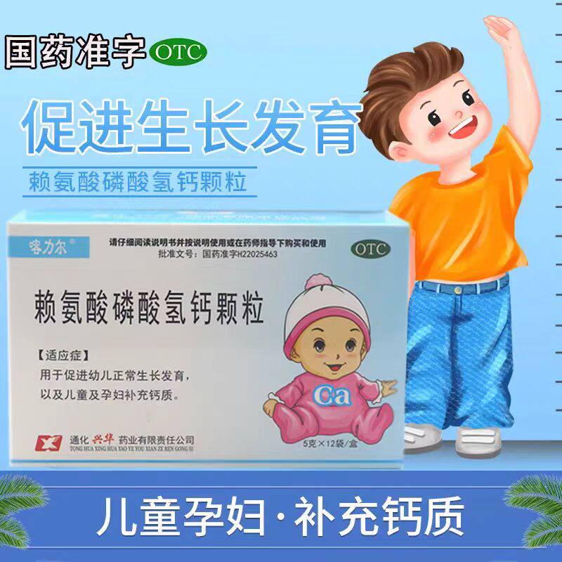 【喀力尔】赖氨酸磷酸氢钙颗粒 5g*12袋/盒儿童补钙增高补充发育