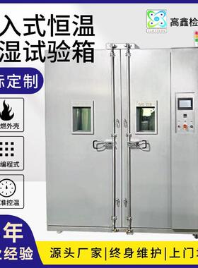 步入式环境试验舱可定制大型可编程PLC