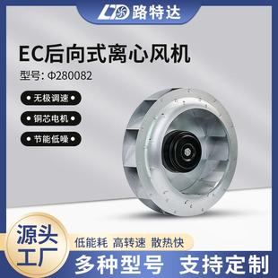 EC后向式离心风机节能降噪大风量后倾式风机涡流风机φ280082